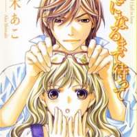  ����� Suki ni Naru Made Matte <small>Story & Art</small> 